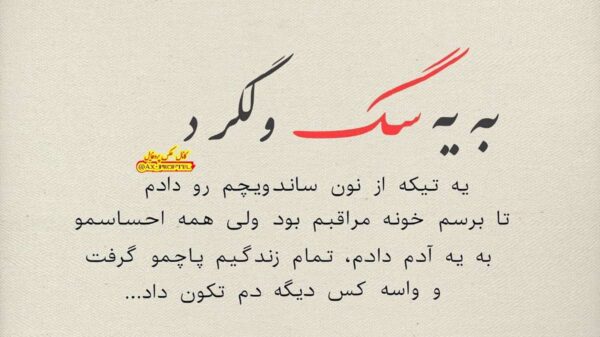  دوباره یه نم بارون زده نسخه کامل به همراه هوش مصنوعی
